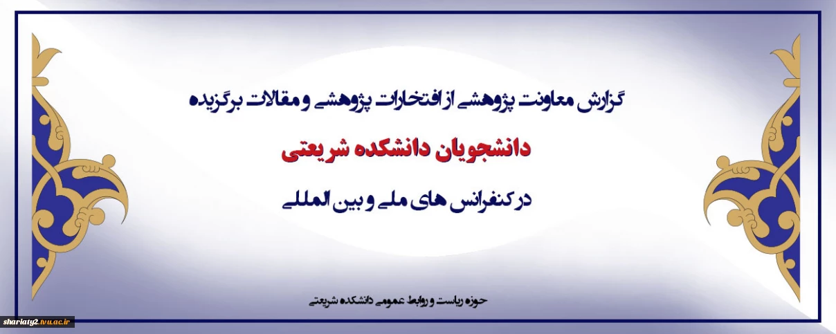 معاونت پژوهشی