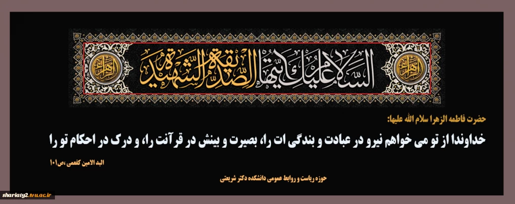 شهادت حضرت فاطمه زهرا (س)