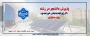 پذیرش دانشجو در رشته «انرژی تجدیدپذیر خورشیدی» ویژه دختران