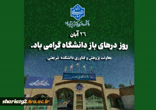 روز درهای باز در دانشگاه