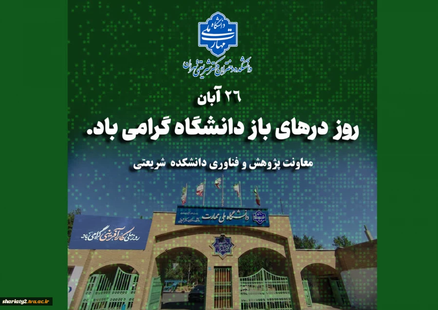 روز درهای باز در دانشگاه 2