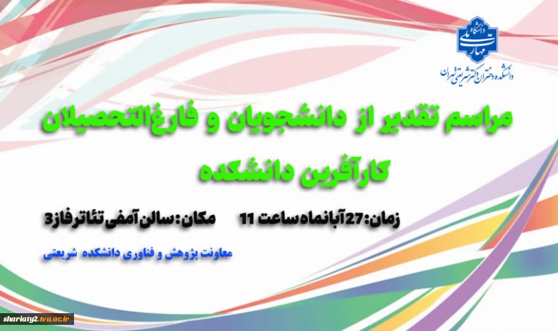 قابل توجه دانشجویان و فارغ التحصیلان کارآفرین