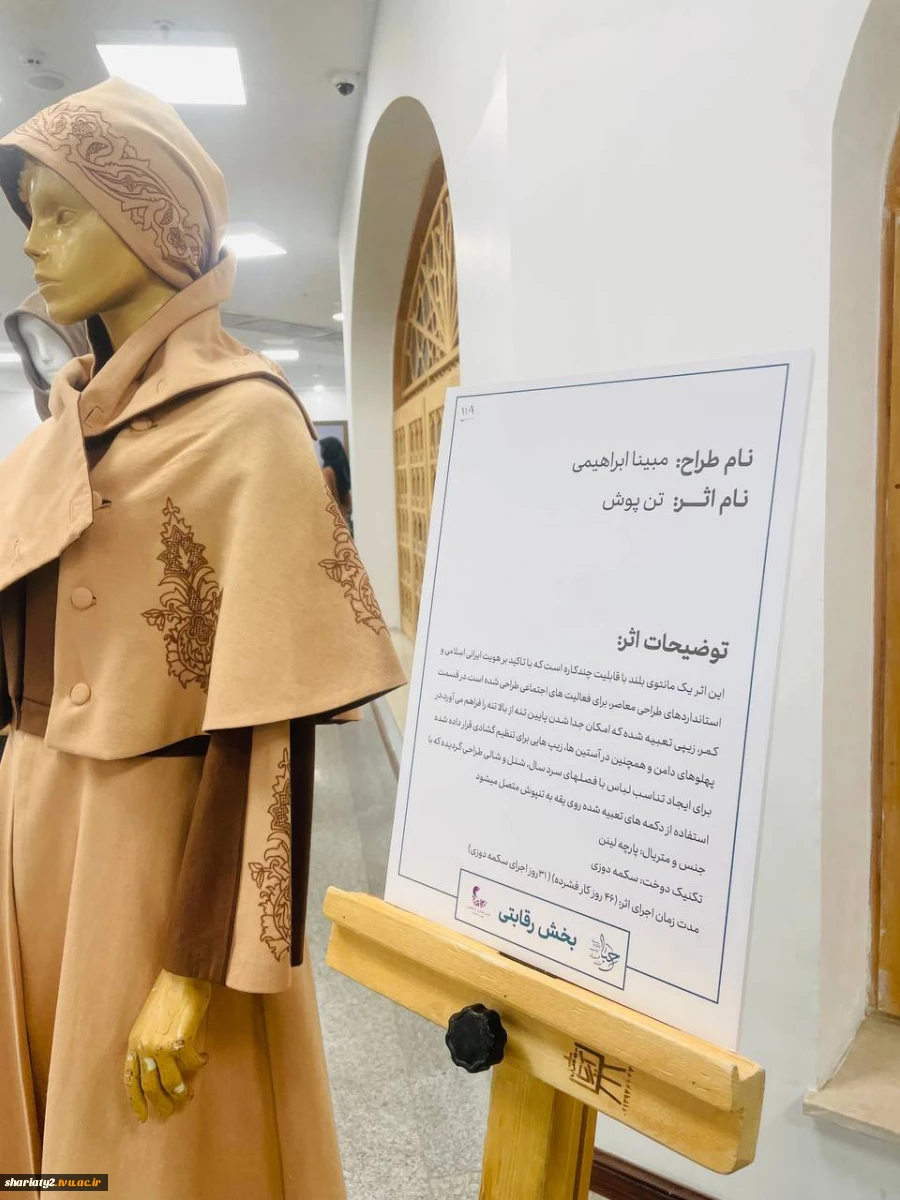 اختتامیه نخستین جشنواره «حِبا» با محوریت طراحی لباس اجتماع بانوان 3