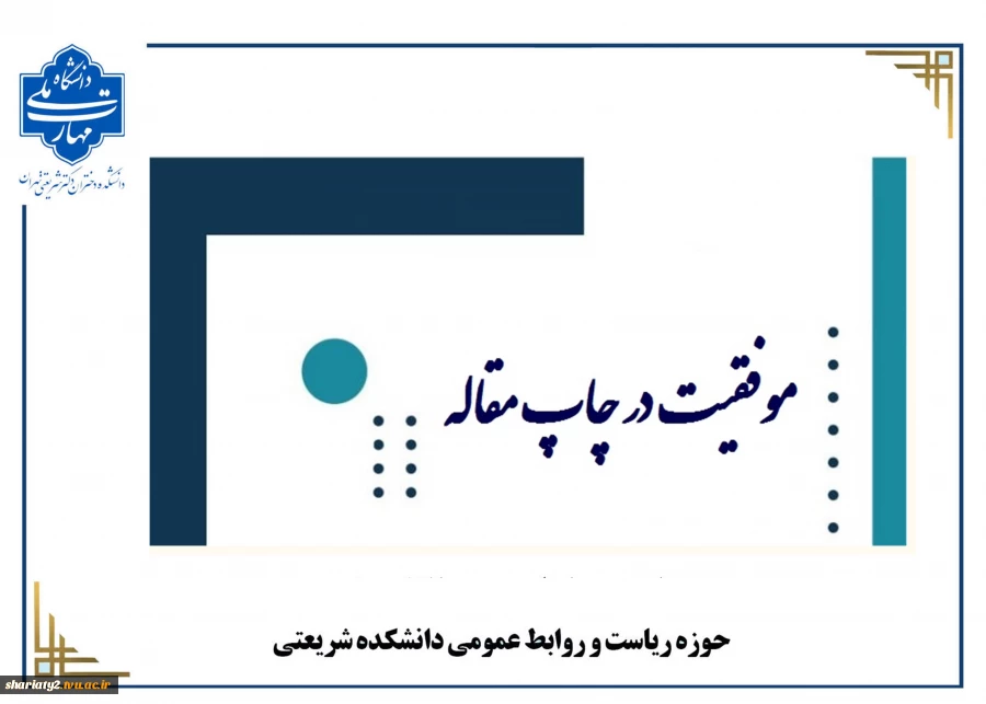 موفقیت چاپ دو مقاله ISI توسط دانشجویان مهندسی کامپیوتر در Elsevier 2